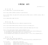 여전도회칙 여전도회칙